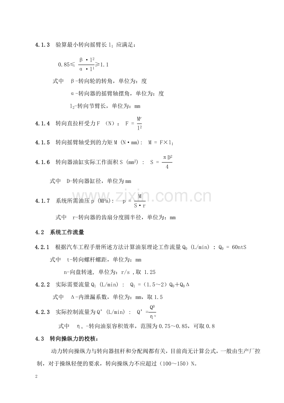 汽车转向系统设计规范.doc_第2页