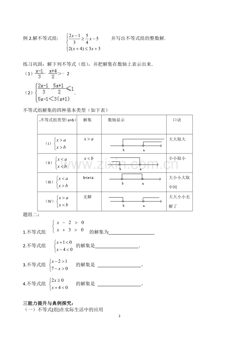 《不等式与不等式组》复习教案.doc_第2页