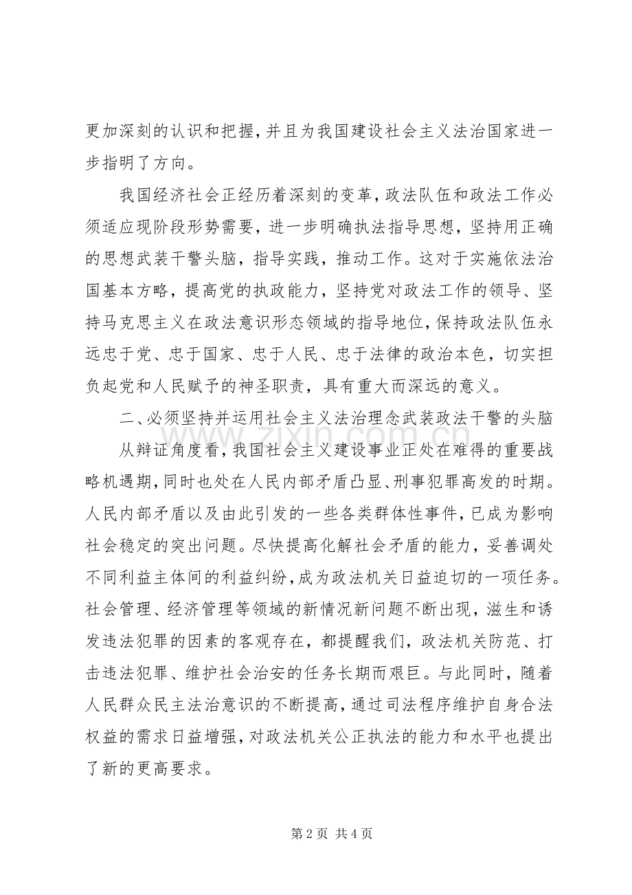 社会主义法治理念教育学习体会心得(一).docx_第2页