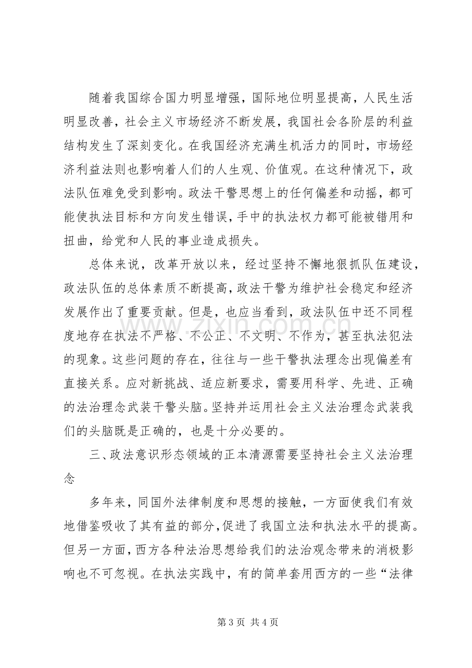 社会主义法治理念教育学习体会心得(一).docx_第3页