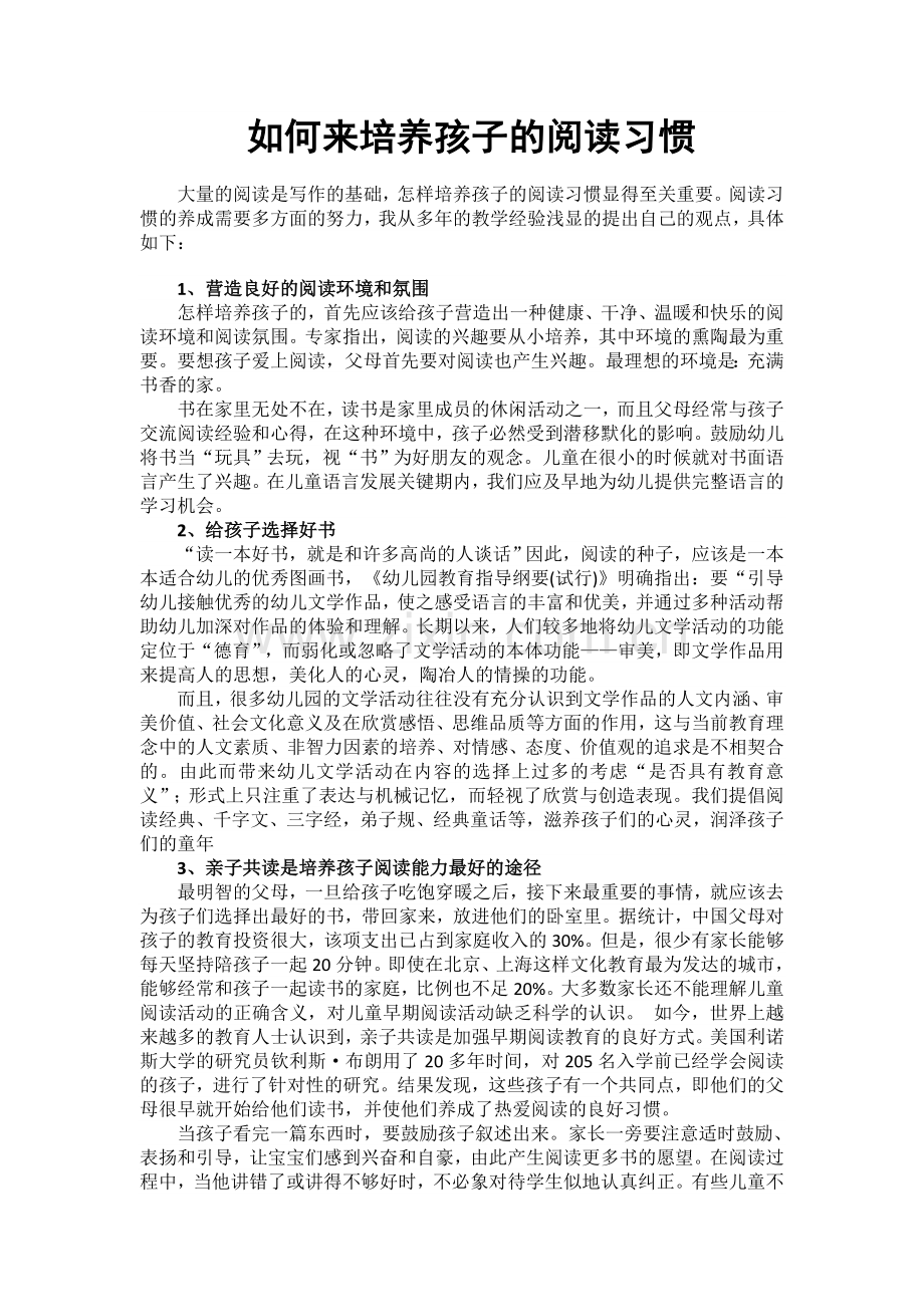 如何培养孩子阅读的习惯.doc_第1页