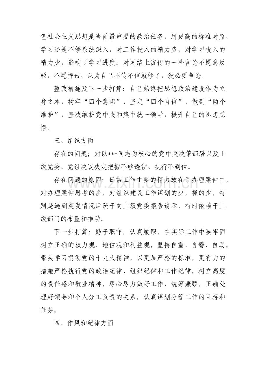 艰苦奋斗主题教育检视问题范文(4篇).pdf_第2页