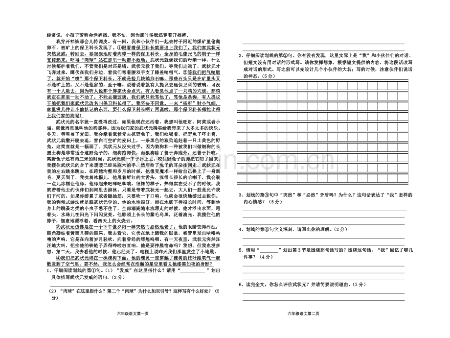 人教版小学语文六年级上册期末试题.doc_第2页