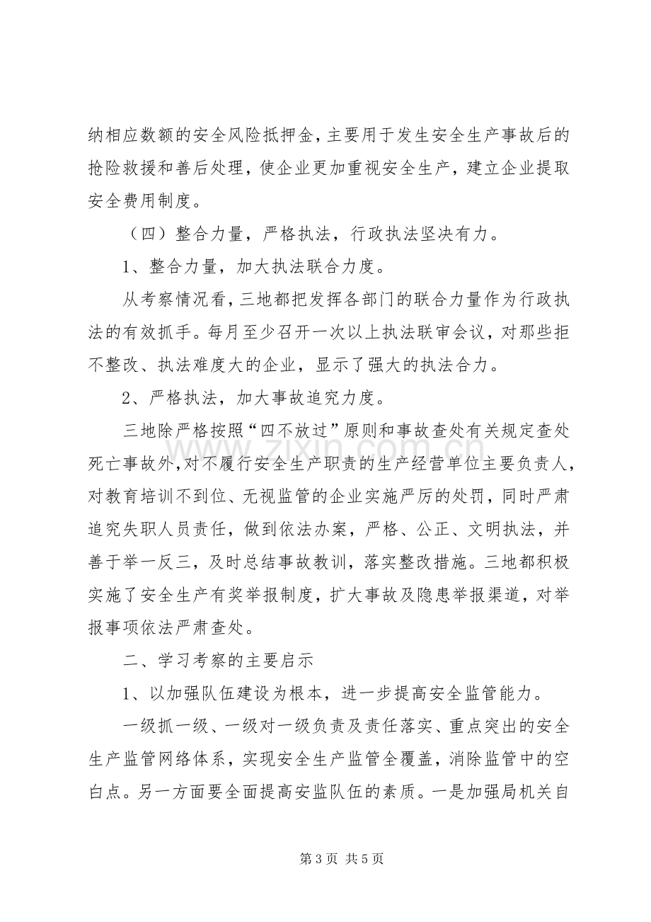 监狱学习考察体会心得3.docx_第3页