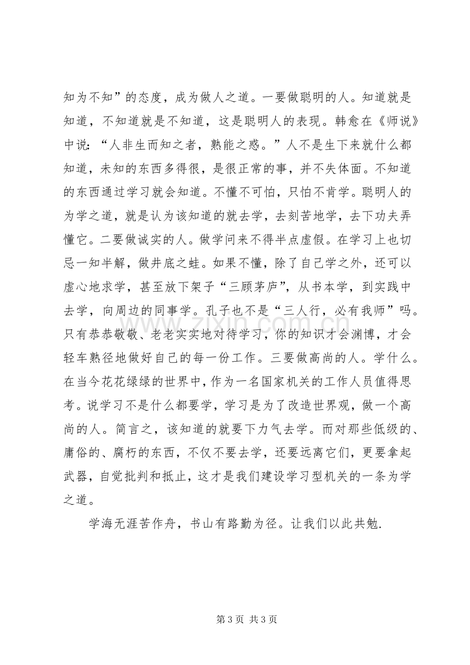 创建学习型审计机关体会心得.docx_第3页