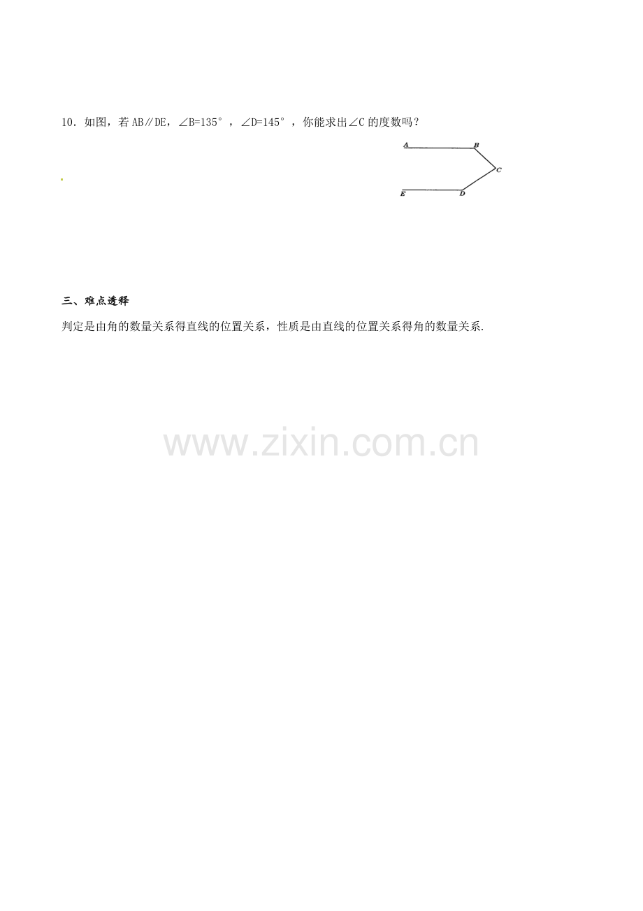 平行线的性质练习题.docx_第2页