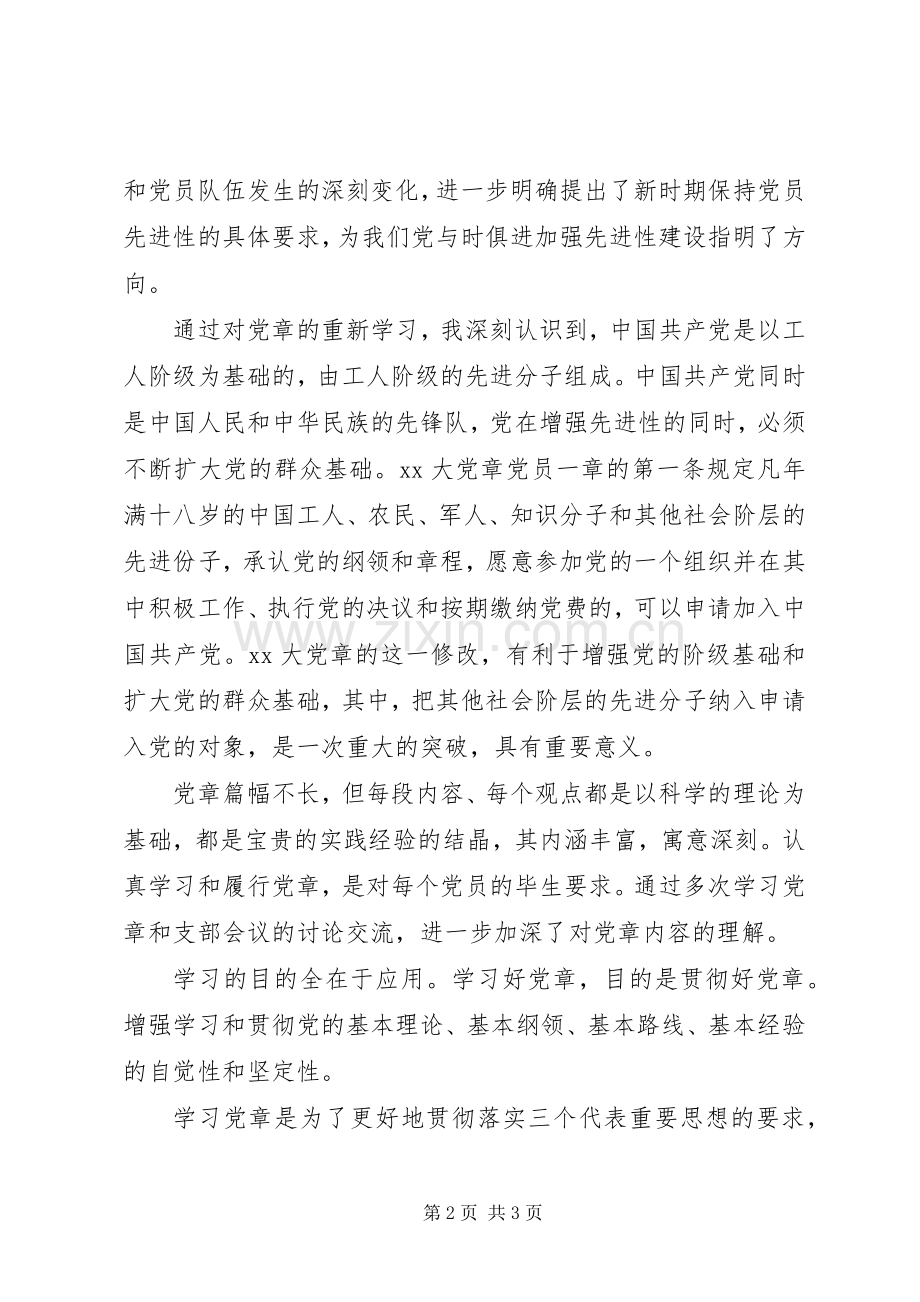 党支部学习体会心得.docx_第2页