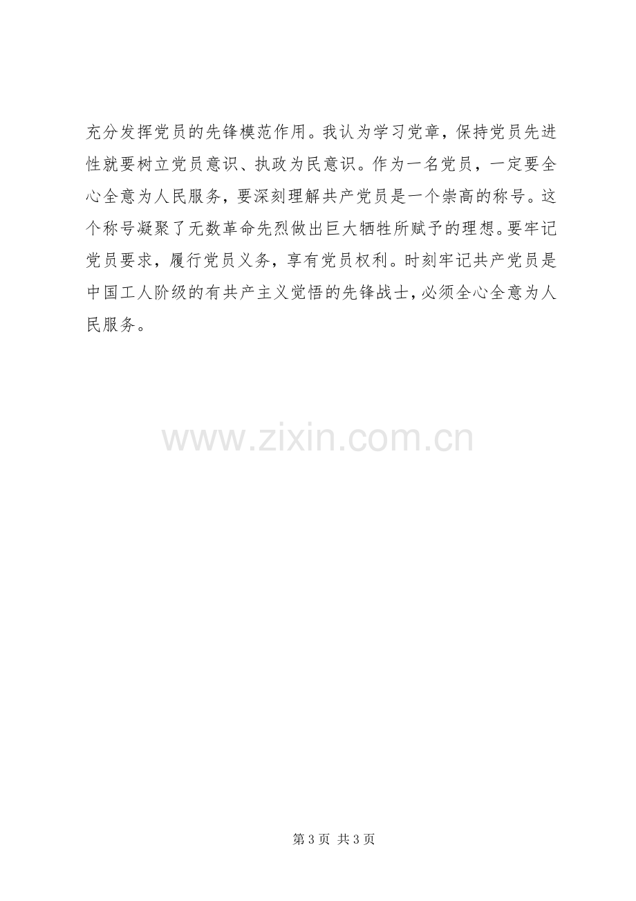 党支部学习体会心得.docx_第3页