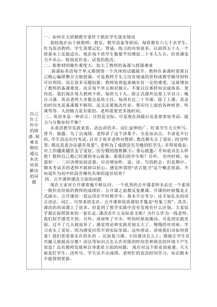 向凯国培研修实践报告.doc_第3页