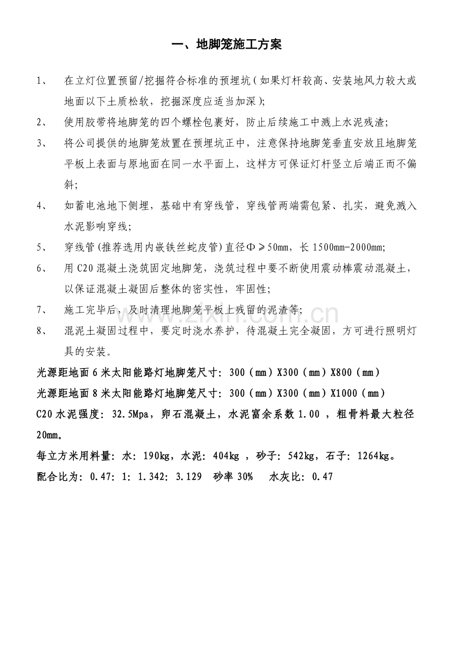 预埋基础施工方案.doc_第2页