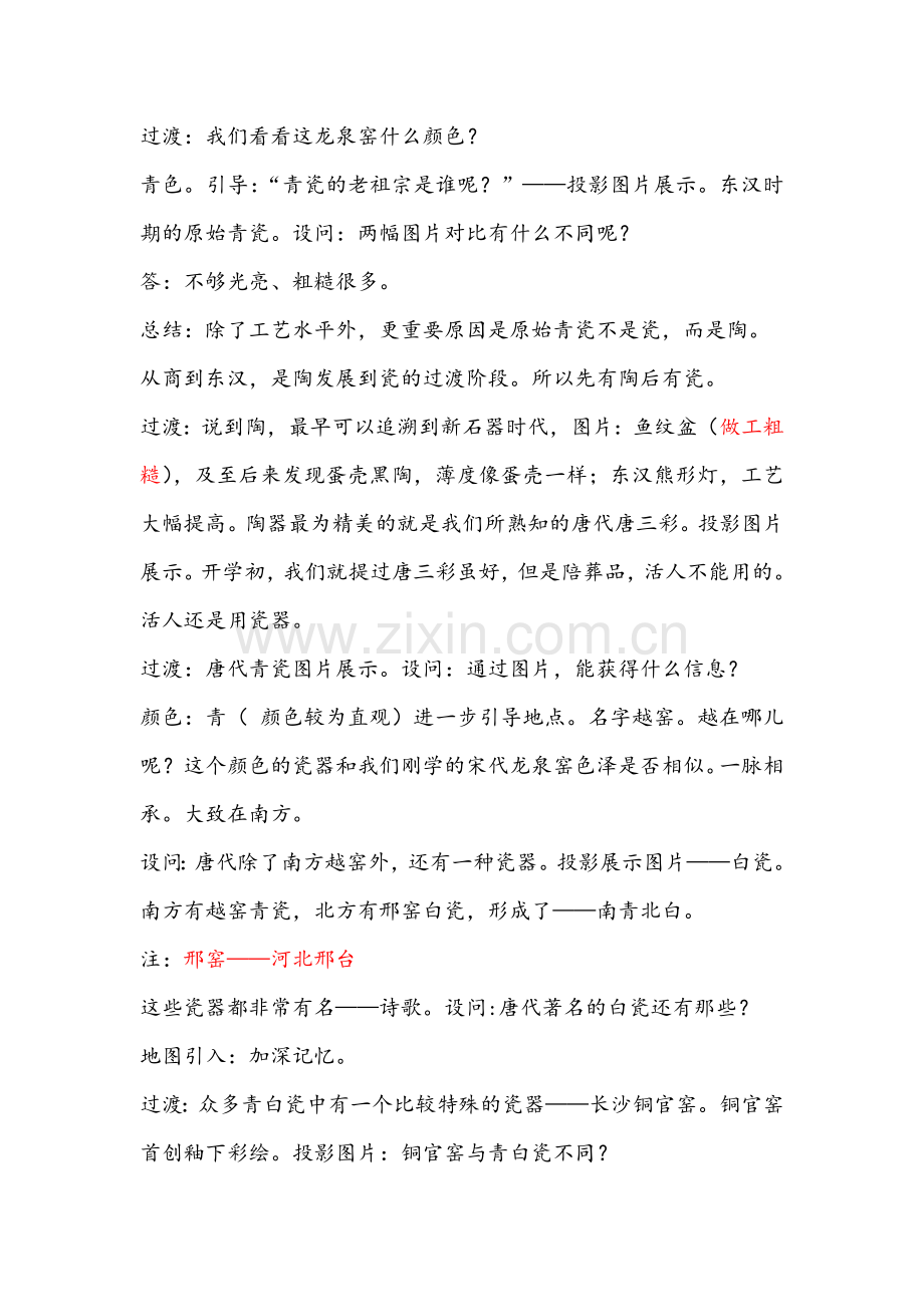 必修二专题一古代中国的手工业经济.docx_第3页