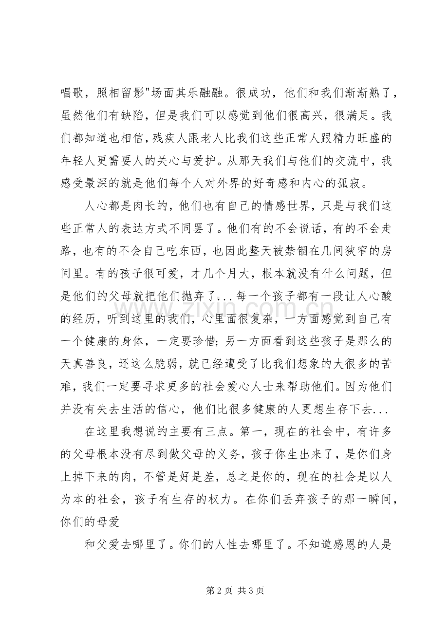 赵州桥之行感想.docx_第2页