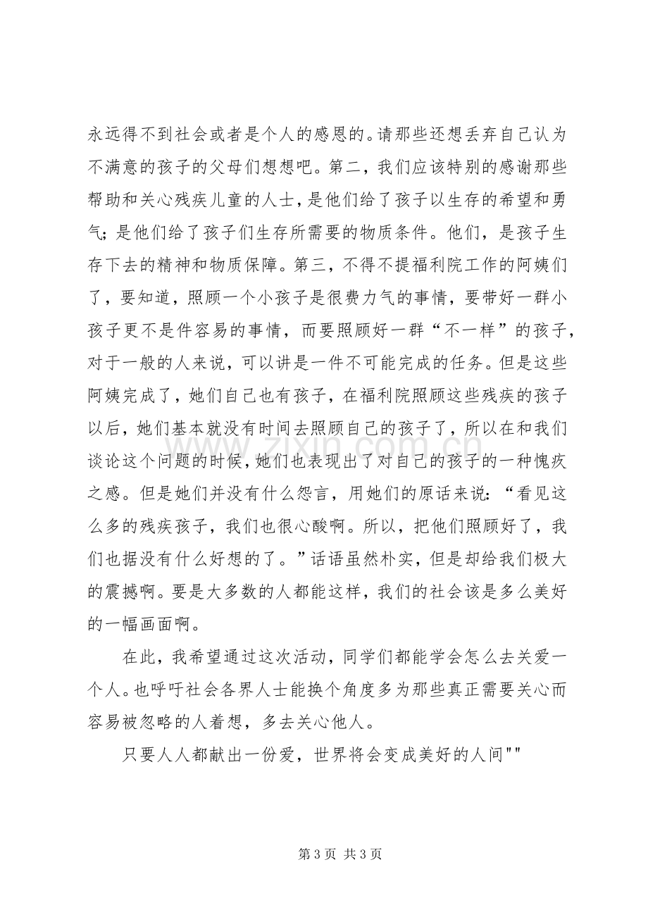 赵州桥之行感想.docx_第3页