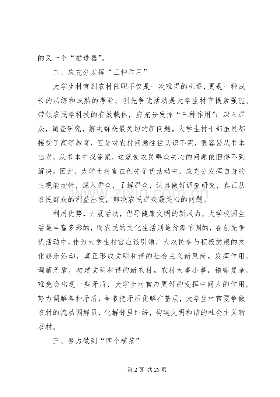 创先争优活动学习体会心得.docx_第2页