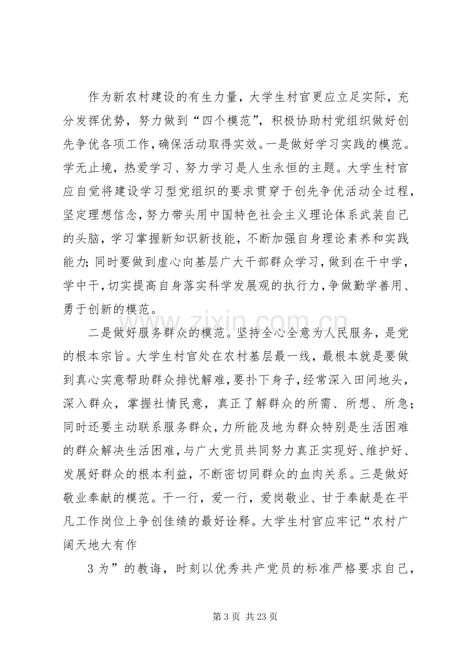 创先争优活动学习体会心得.docx_第3页