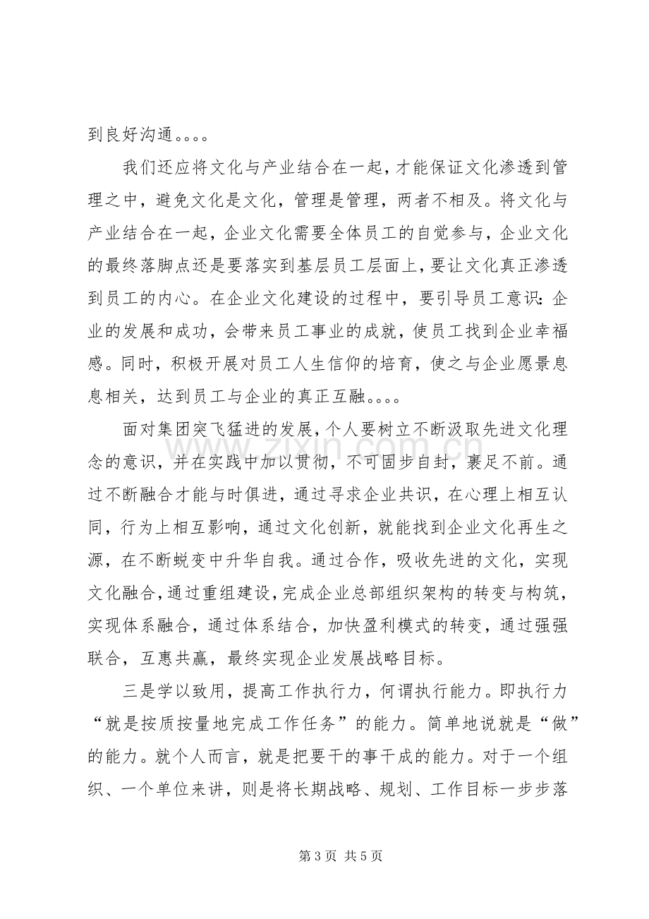 集团公司发展理念学习体会.docx_第3页