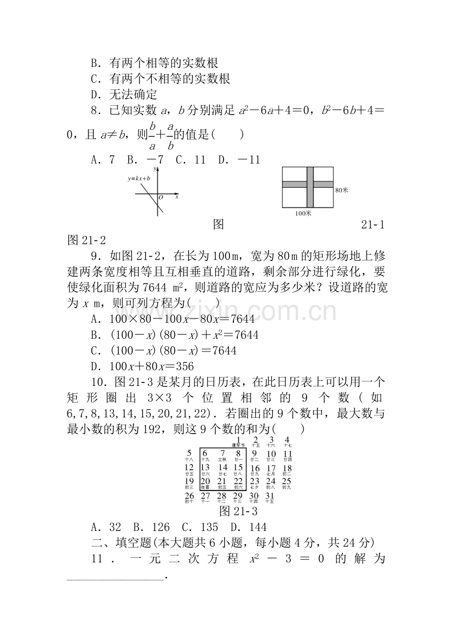 九月九年级月考试题.doc_第2页