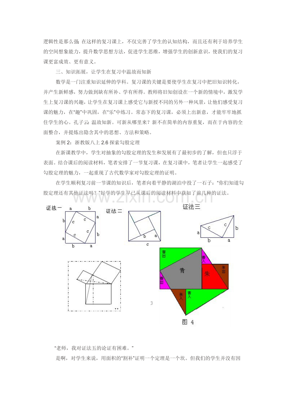 有效教学思考.doc_第3页