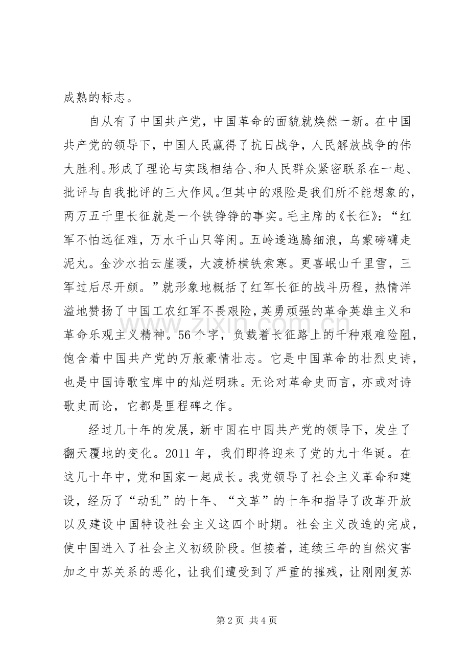 学党史知党情跟党走体会心得.docx_第2页