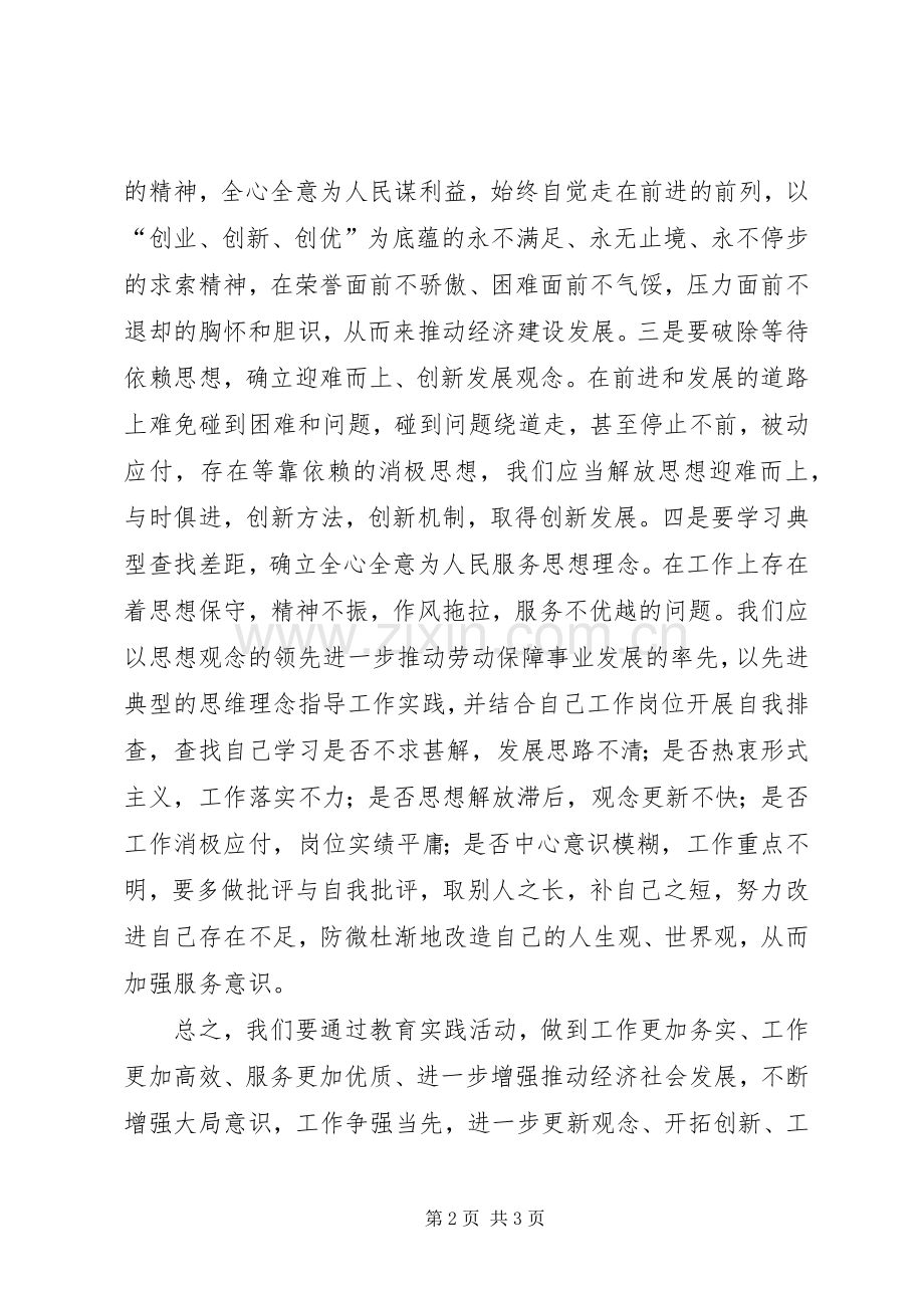 参加局“深入解放思想、加快跨越发展”学习讨论活动的体会心得.docx_第2页