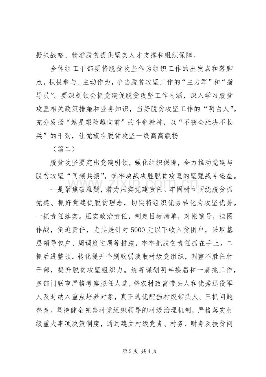 党建引领脱贫攻坚体会心得3篇.docx_第2页