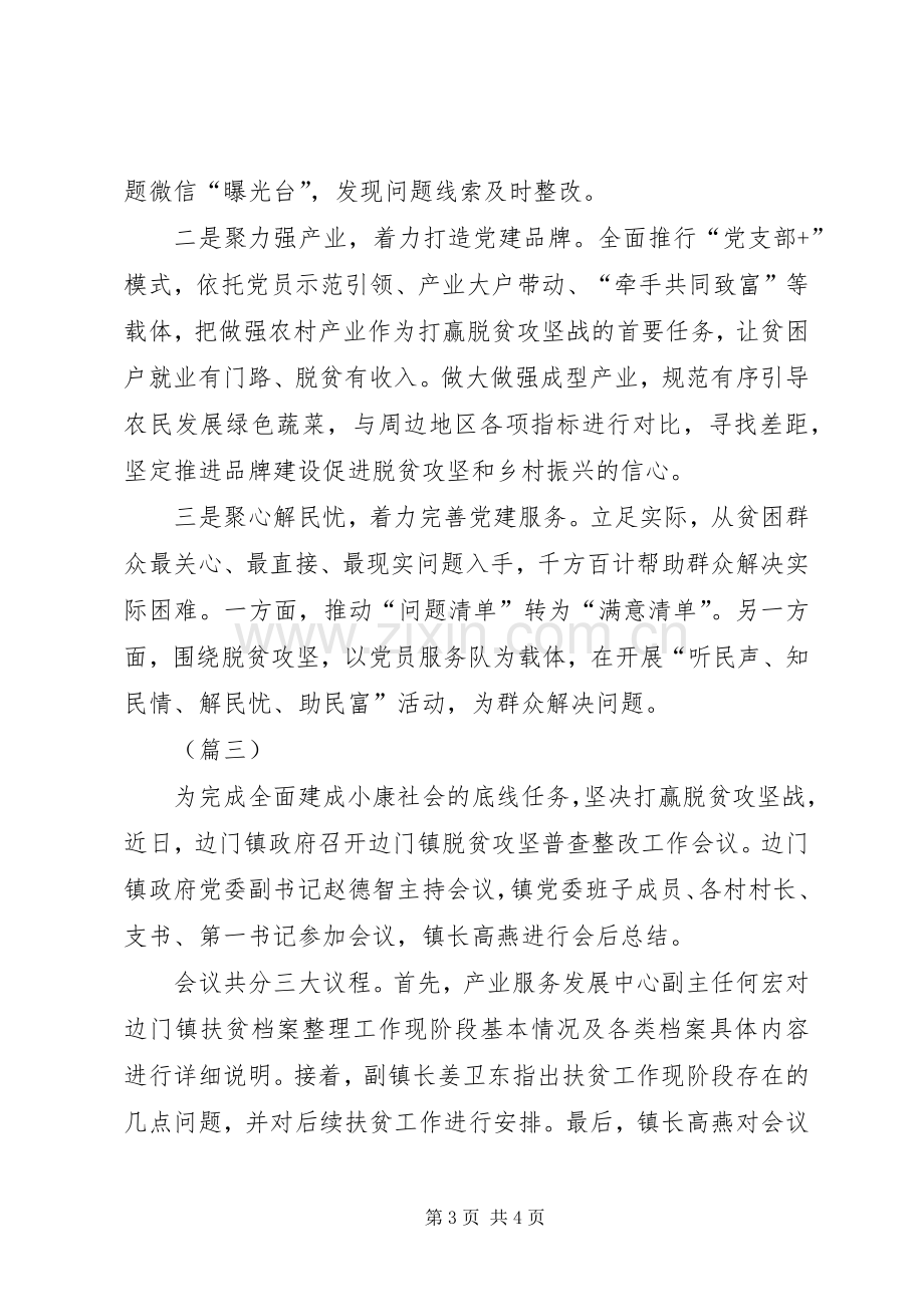 党建引领脱贫攻坚体会心得3篇.docx_第3页