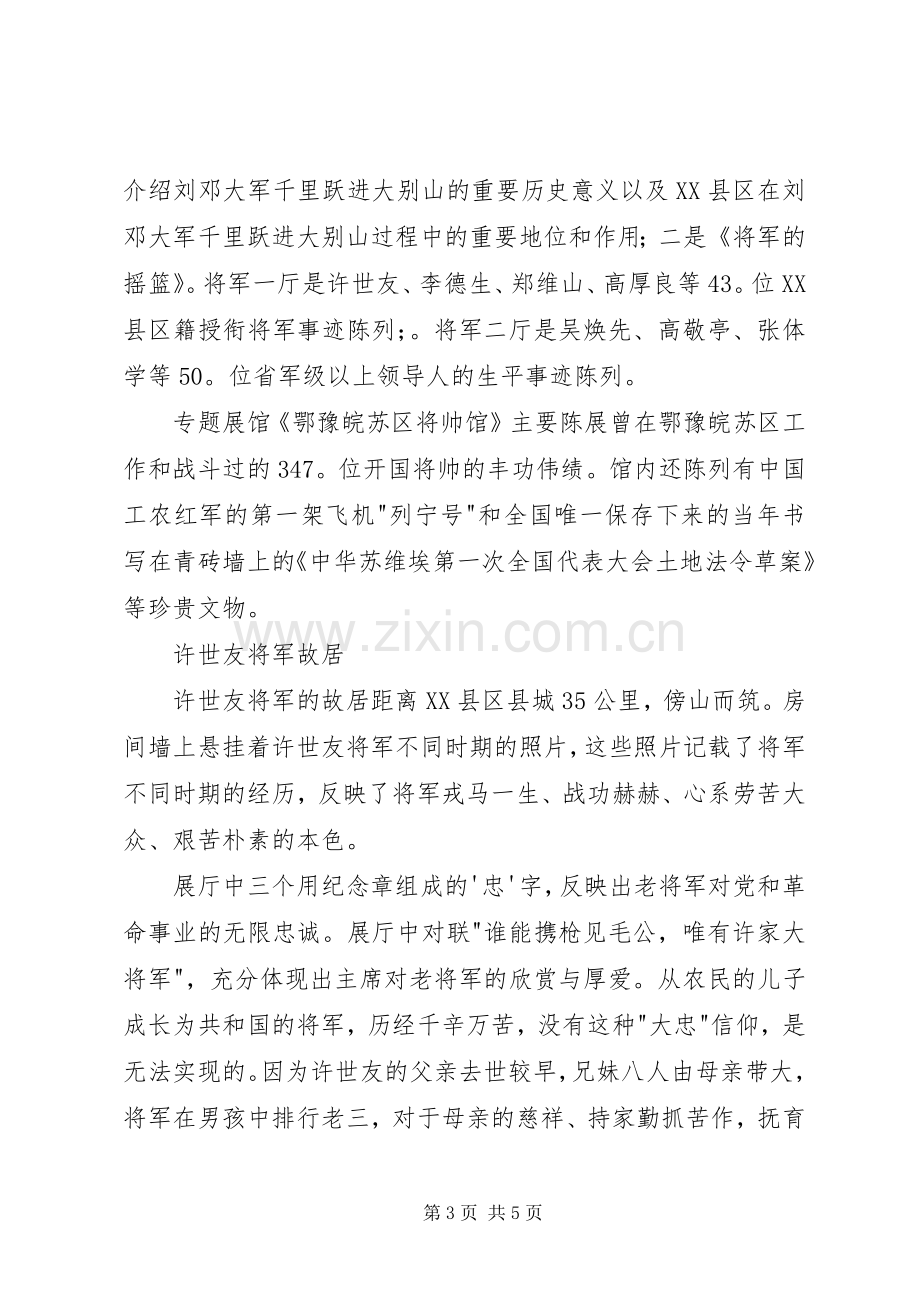 大别山学习培训体会心得.docx_第3页