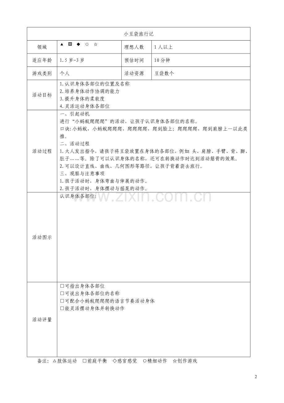 红黄蓝幼儿活动方案表0-3岁.doc_第2页