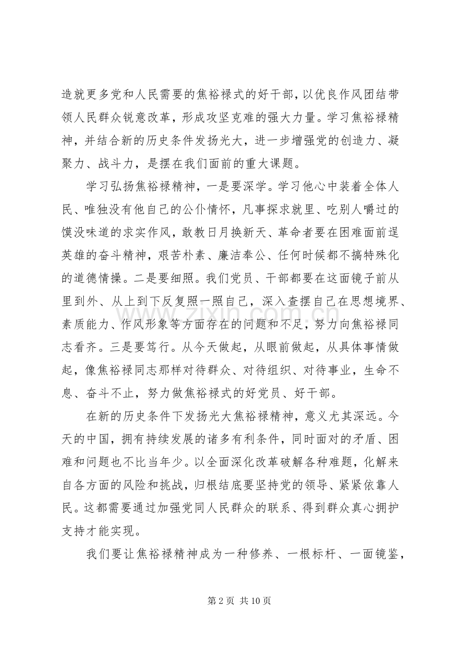 学习弘扬焦裕禄精神体会心得3篇.docx_第2页