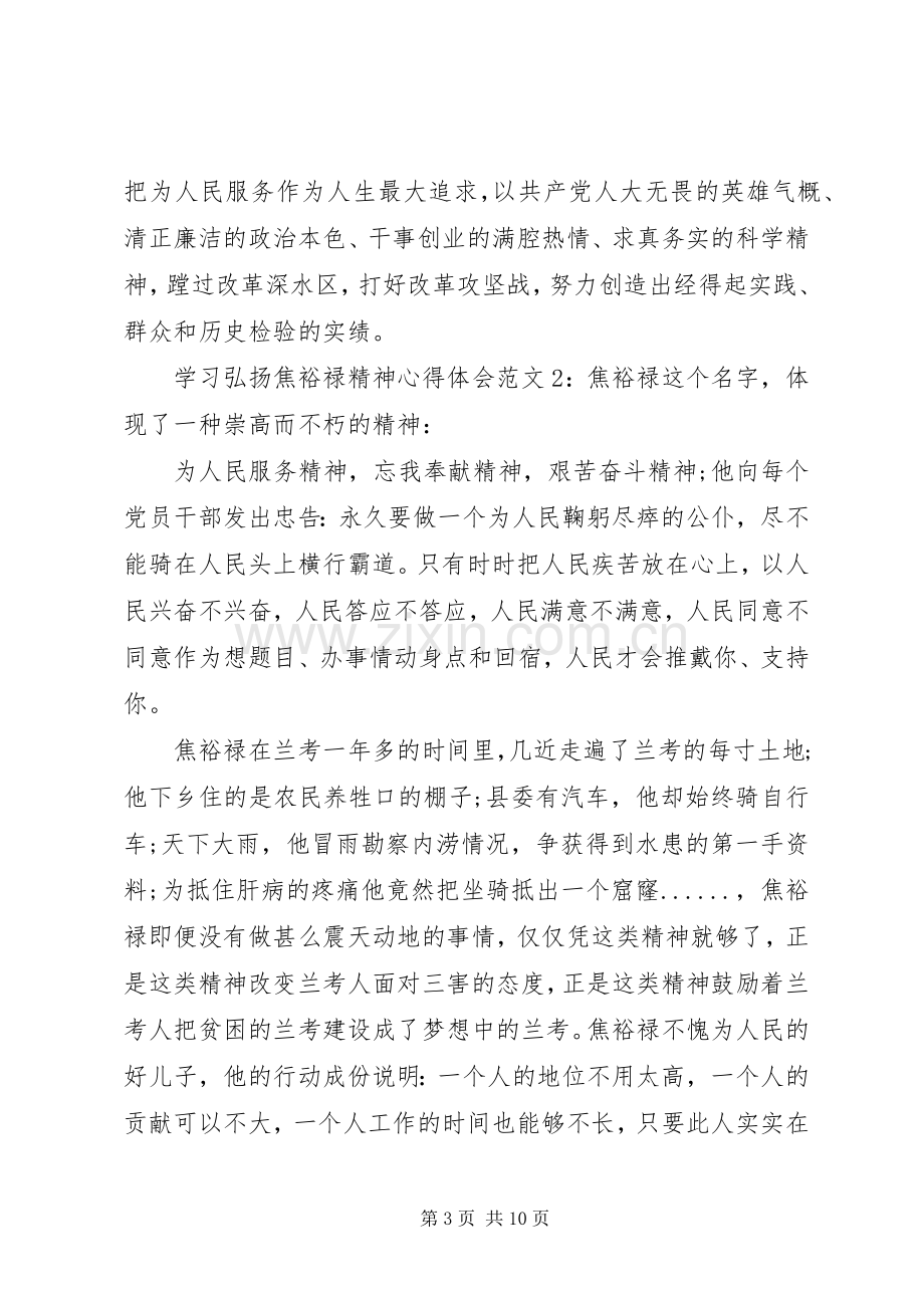 学习弘扬焦裕禄精神体会心得3篇.docx_第3页