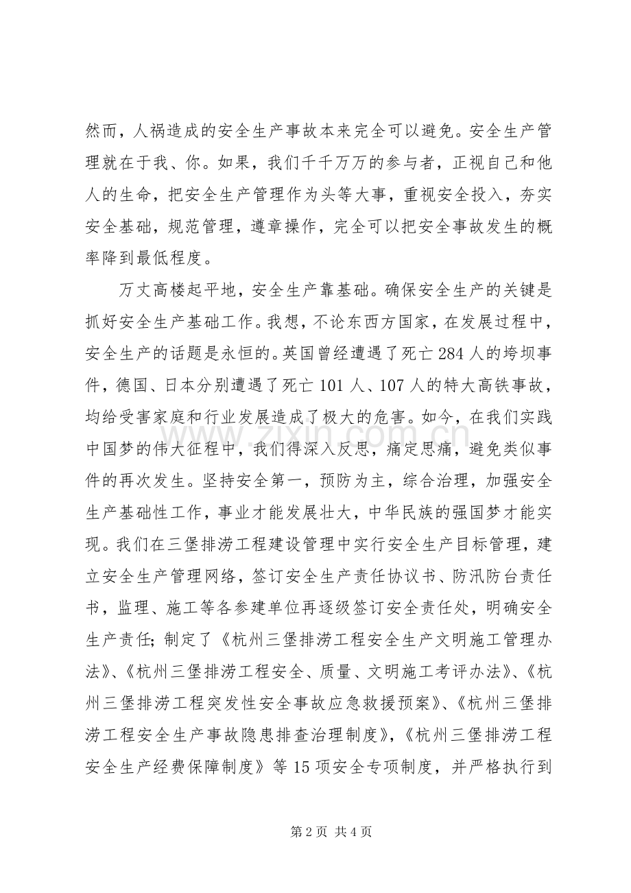 安全生产管理心得.docx_第2页