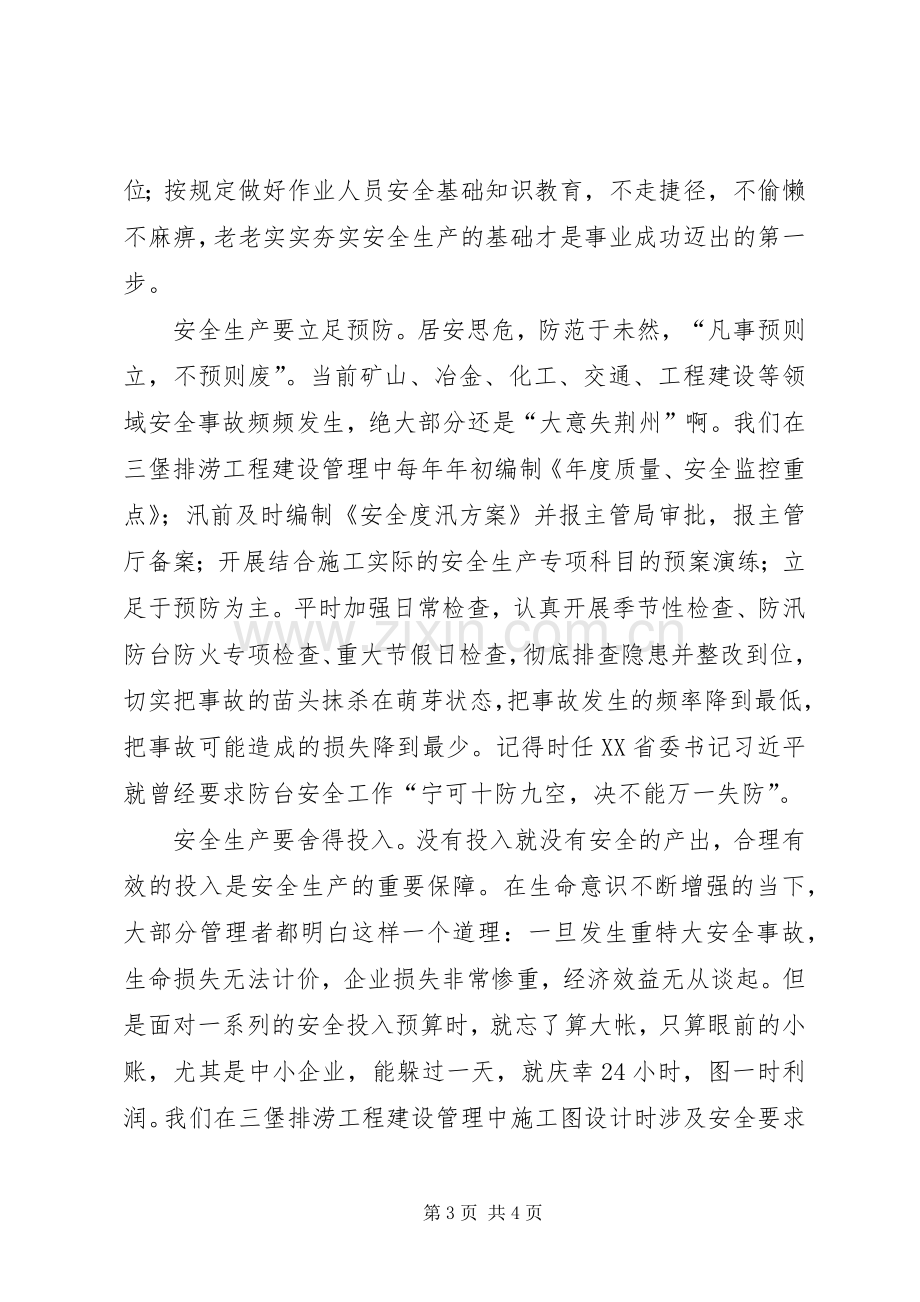 安全生产管理心得.docx_第3页