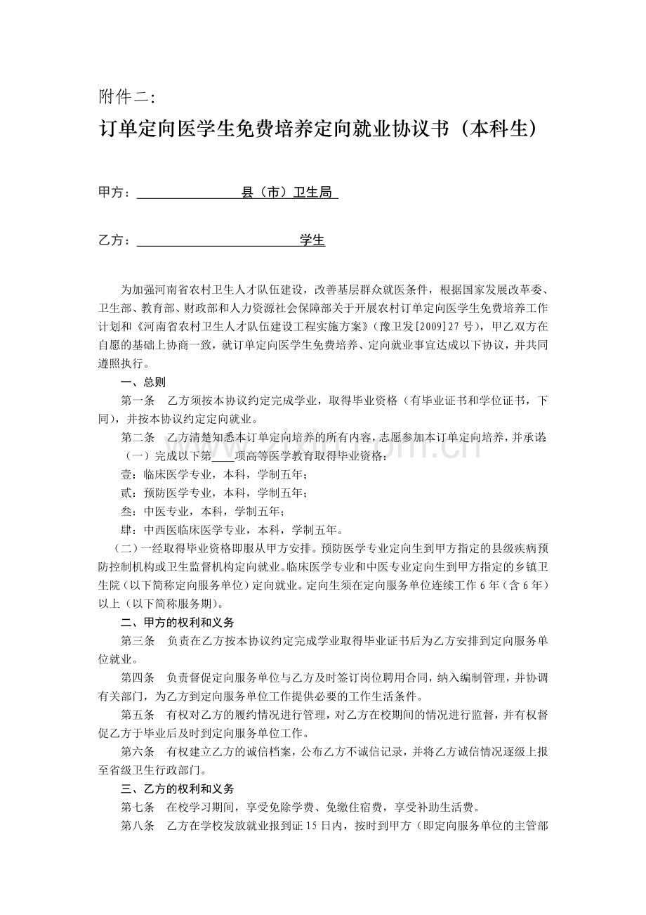 就业协议书医学生免费培养定向.doc_第1页