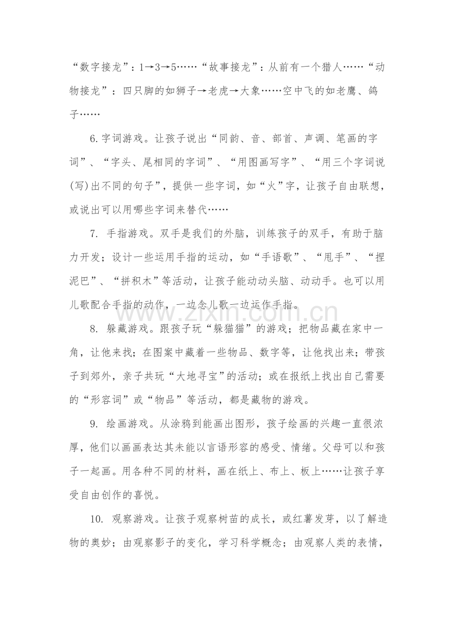 适合孩子的十类益智游戏.doc_第2页