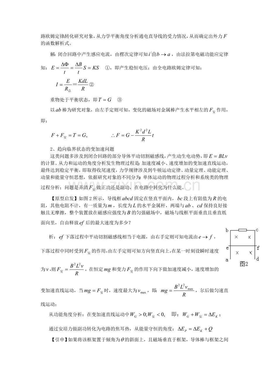 电磁感应中力电综合问题归类探析.doc_第2页