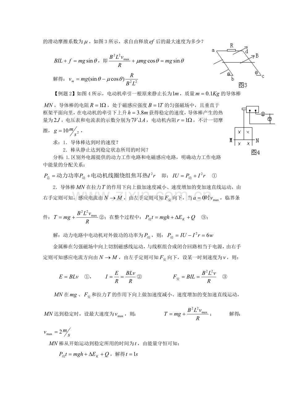 电磁感应中力电综合问题归类探析.doc_第3页