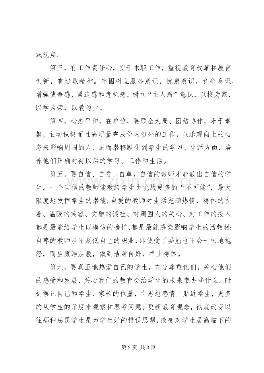 学习王凤霞体会心得.docx_第2页