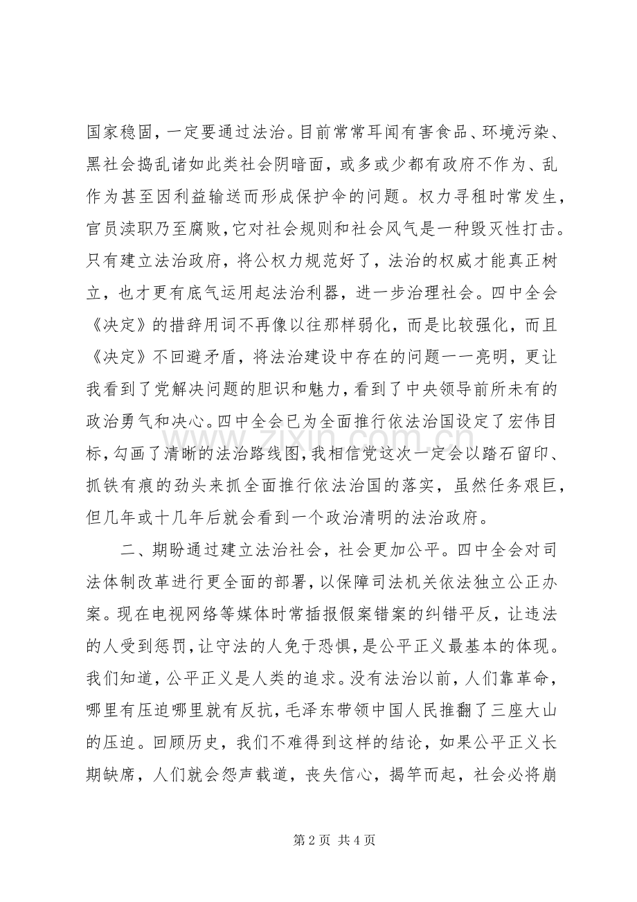 四中全会依法治国体会心得.docx_第2页