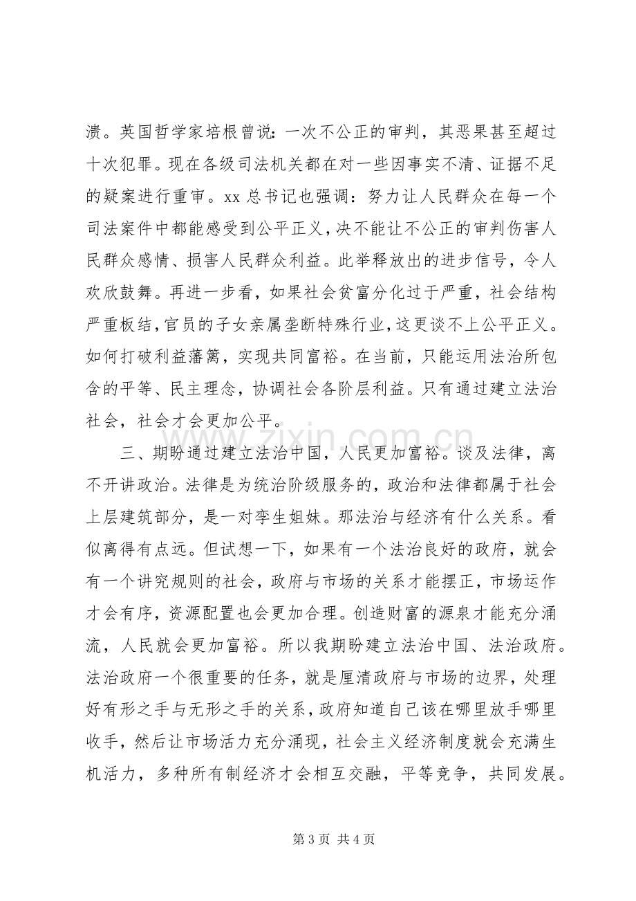 四中全会依法治国体会心得.docx_第3页