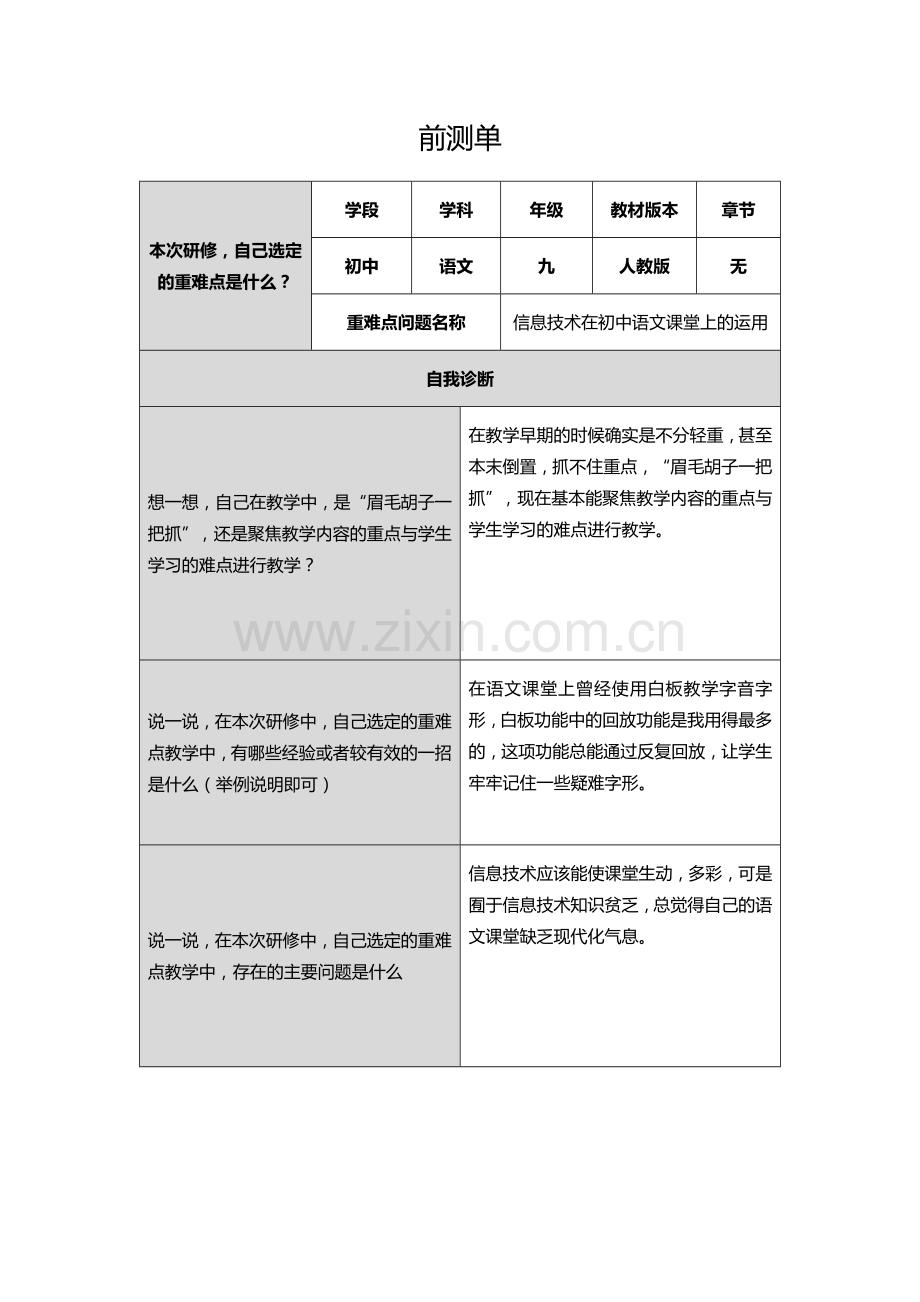 贾艳琴前测单.docx_第1页