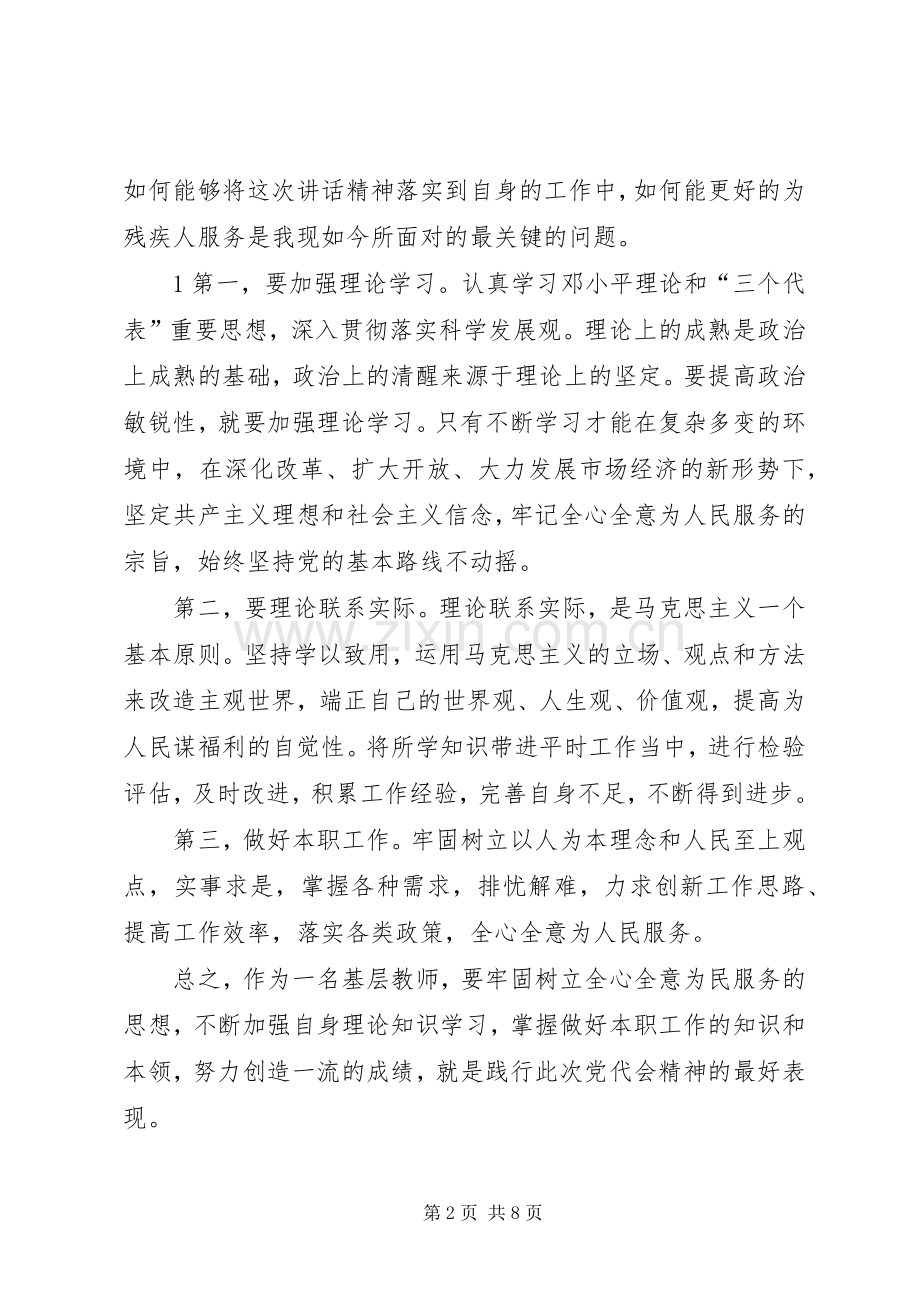 XX省党代会体会心得.docx_第2页