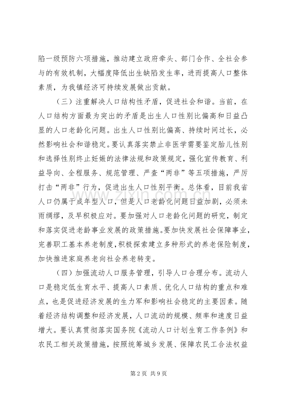 乡镇关于县域经济学习体会心得.docx_第2页