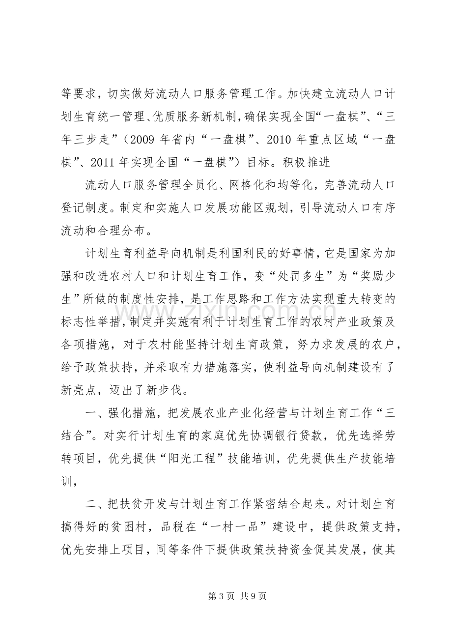 乡镇关于县域经济学习体会心得.docx_第3页