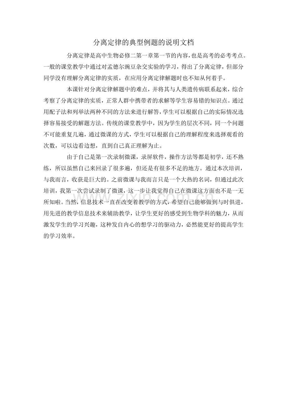 分离定律典型例题的说明文档.doc_第1页