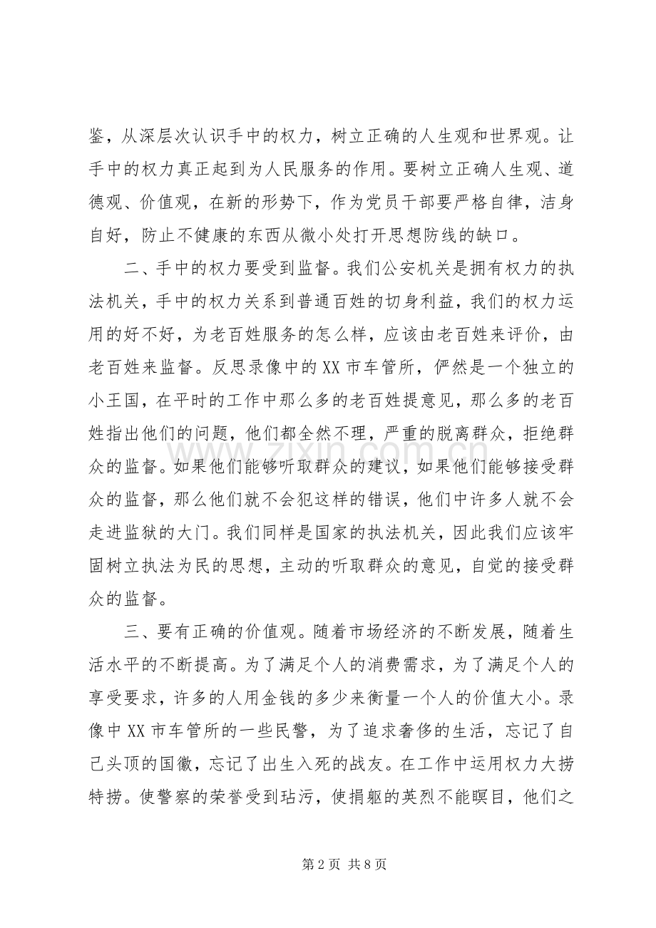 廉政警示教育活动心得3篇.docx_第2页