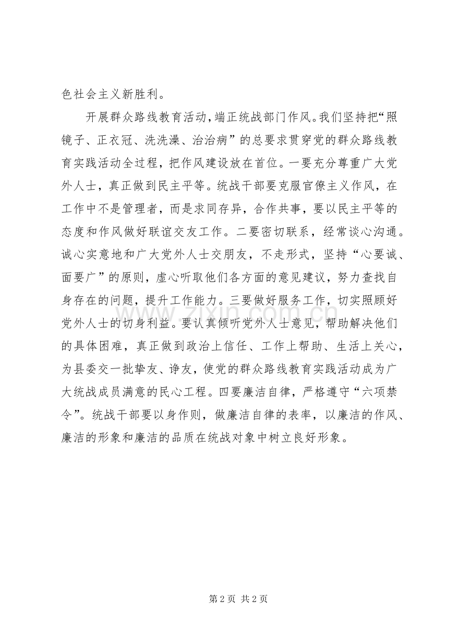 统战工作群众路线体会心得.docx_第2页