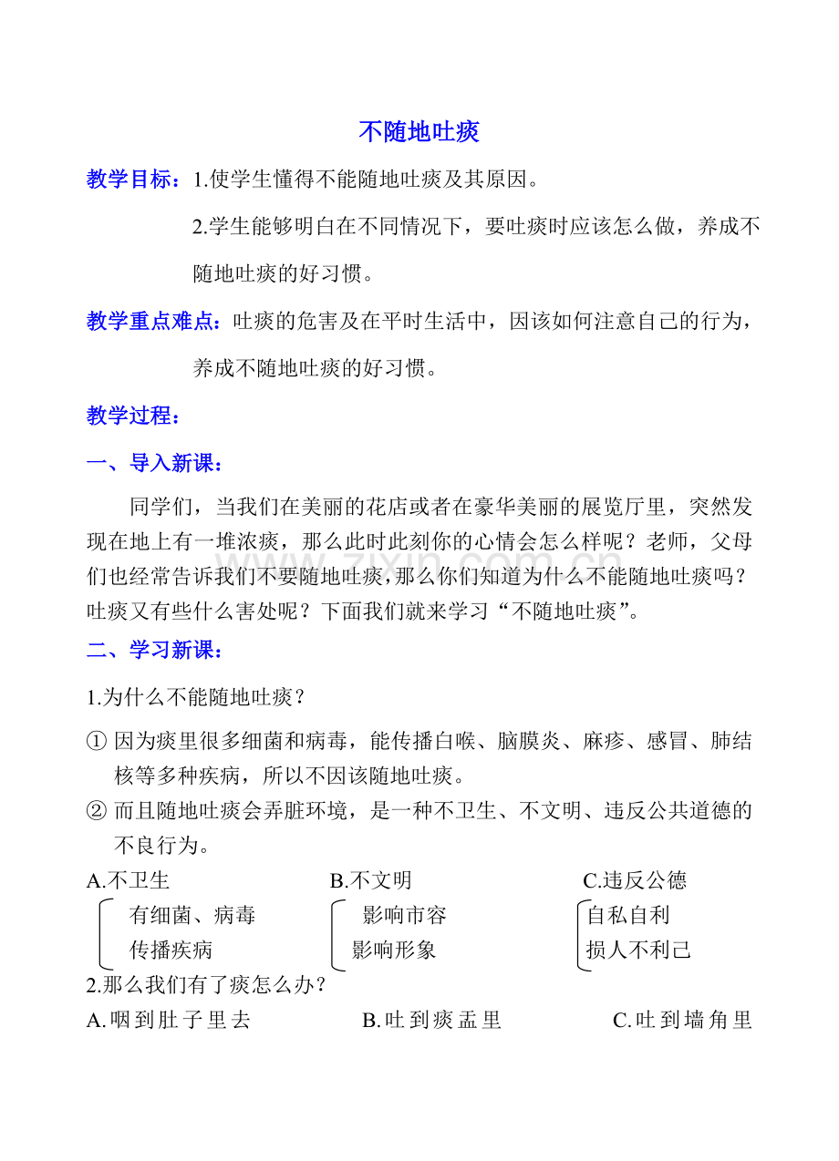 小学三年级健康教育教案(含9课时).doc_第1页