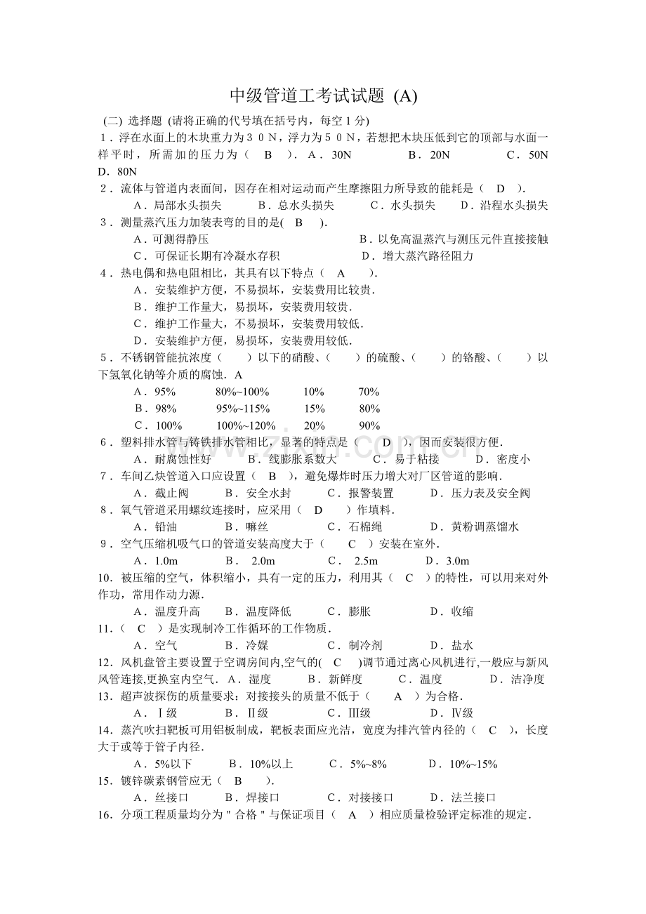 中级管道工考试试题(A).doc_第1页