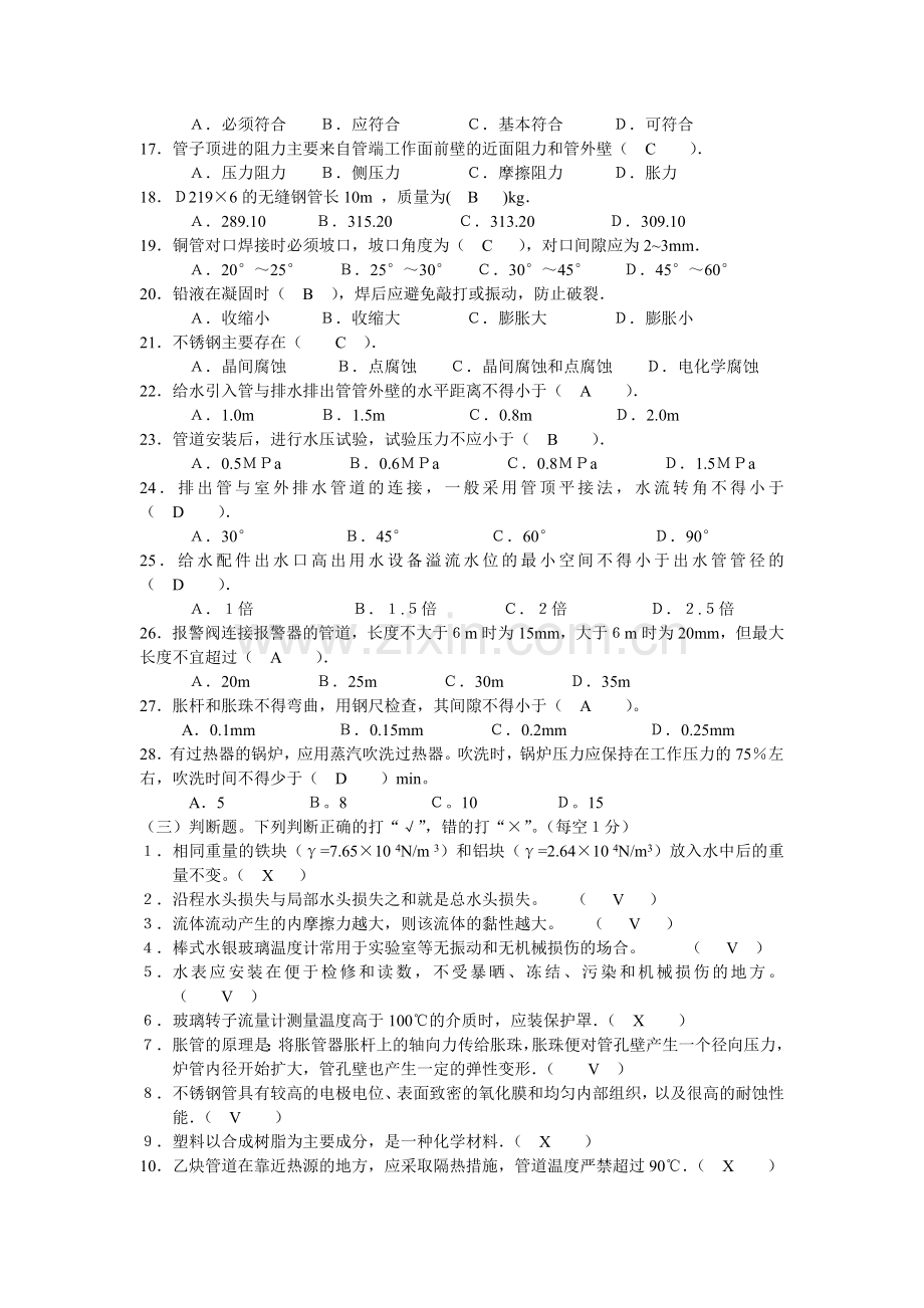 中级管道工考试试题(A).doc_第2页