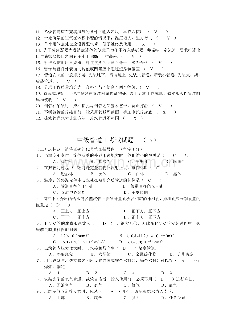 中级管道工考试试题(A).doc_第3页